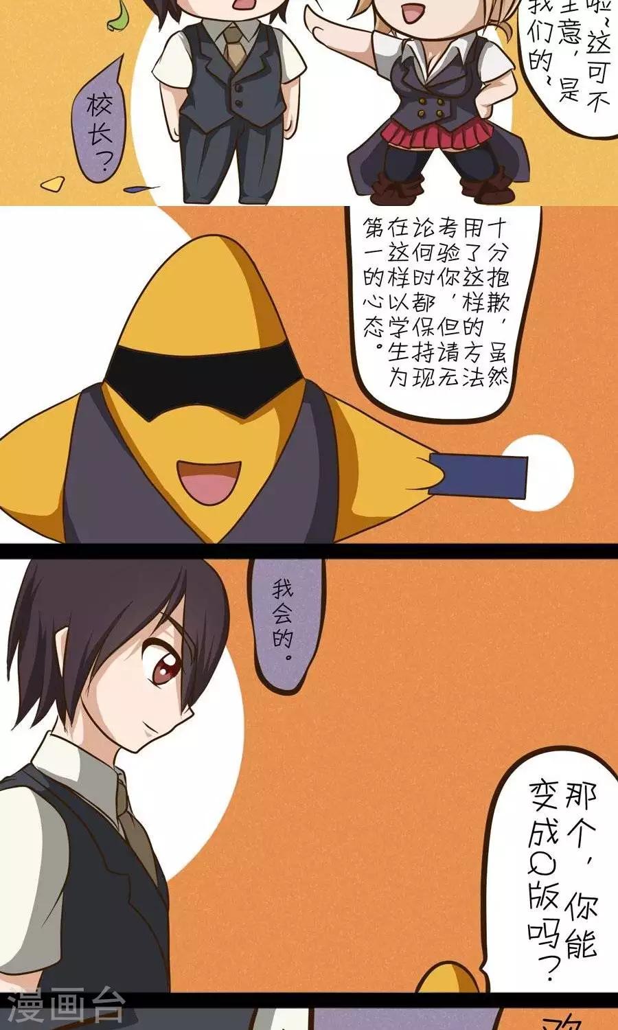 第19话  别被骗了哦~老师-第19话