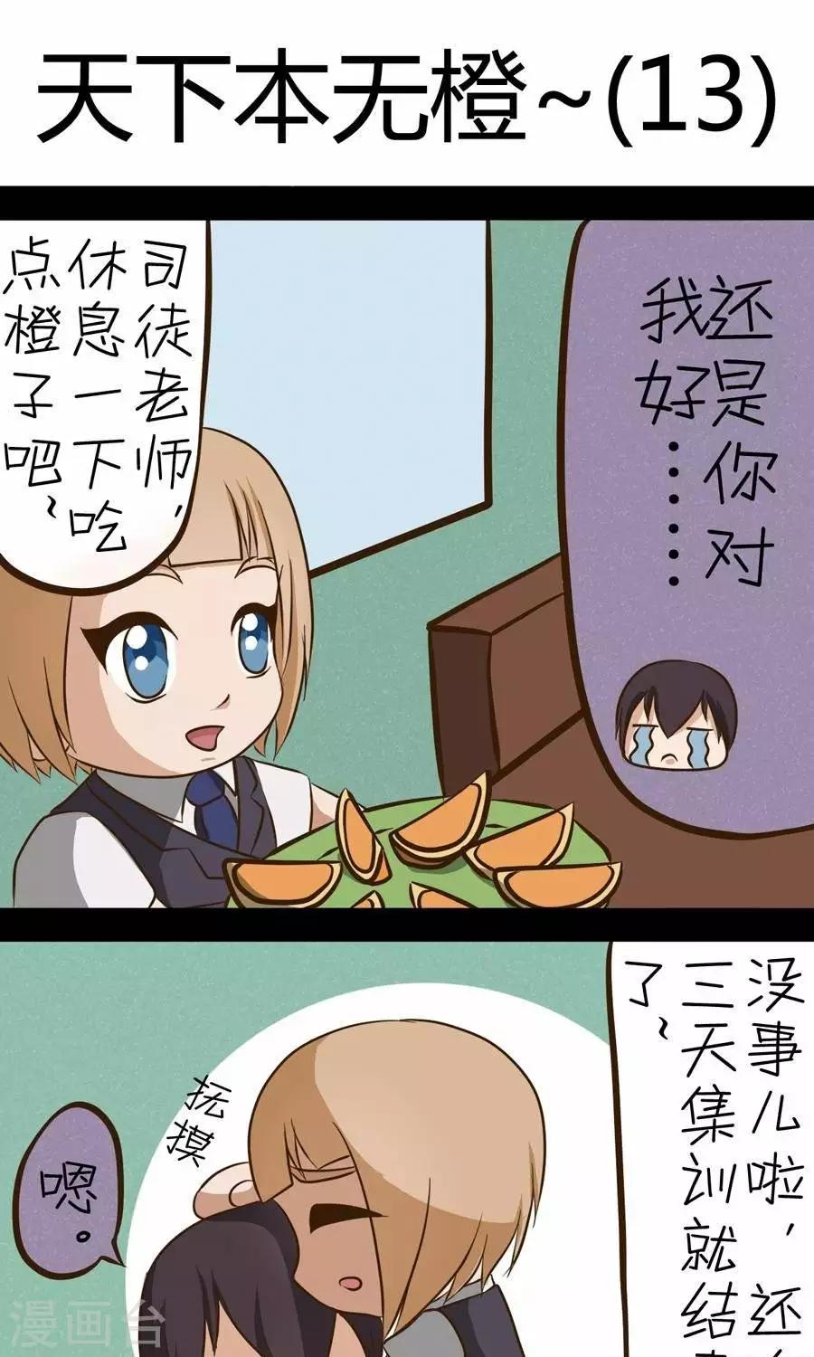 第21话  天下本无橙-第21话