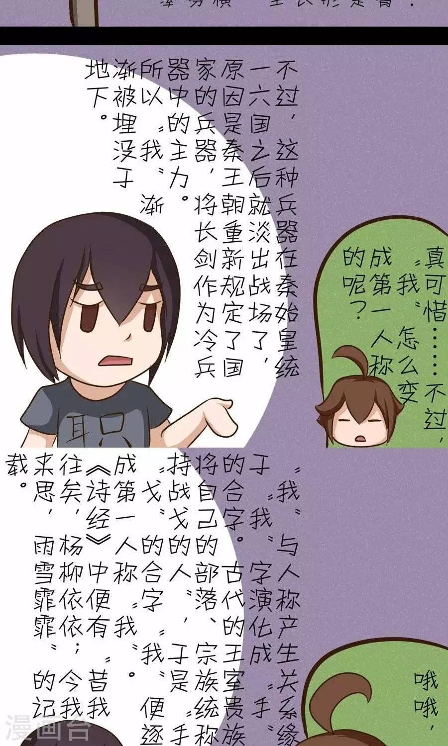 第23话   &ldquo;我&rdquo;是一种兵器（14）-第23话