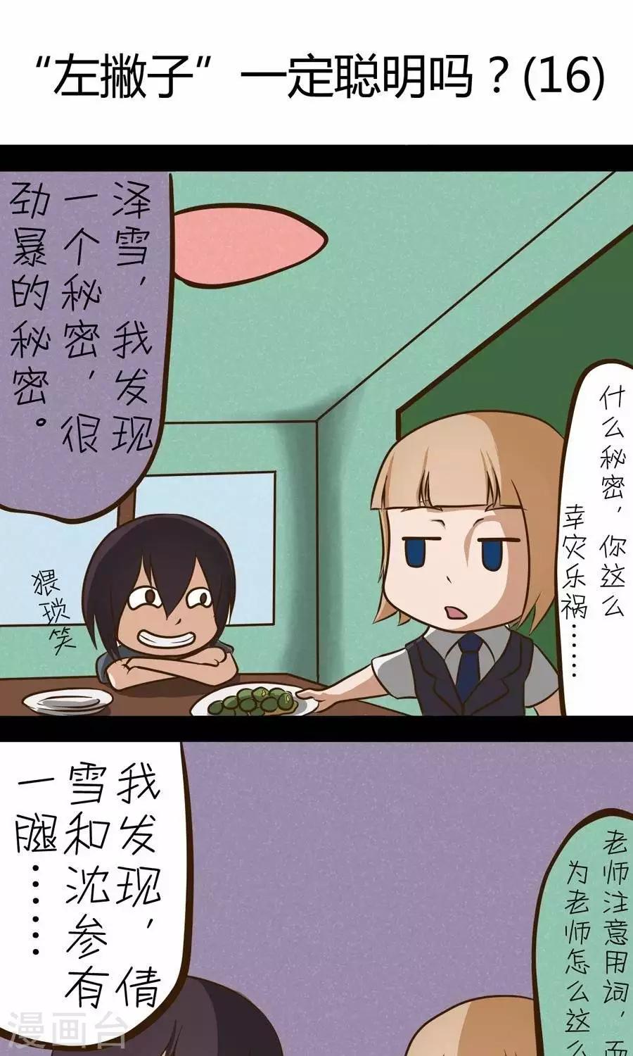 第25话  &ldquo;左撇子&rdquo;一定聪明吗-第25话