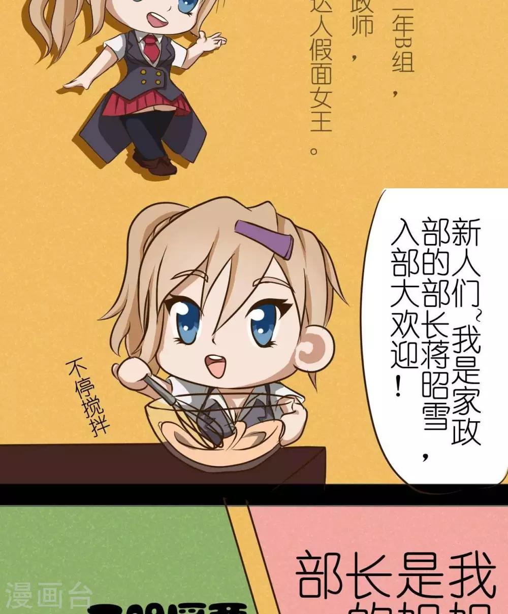 第5话  部长是女王大人！-第5话