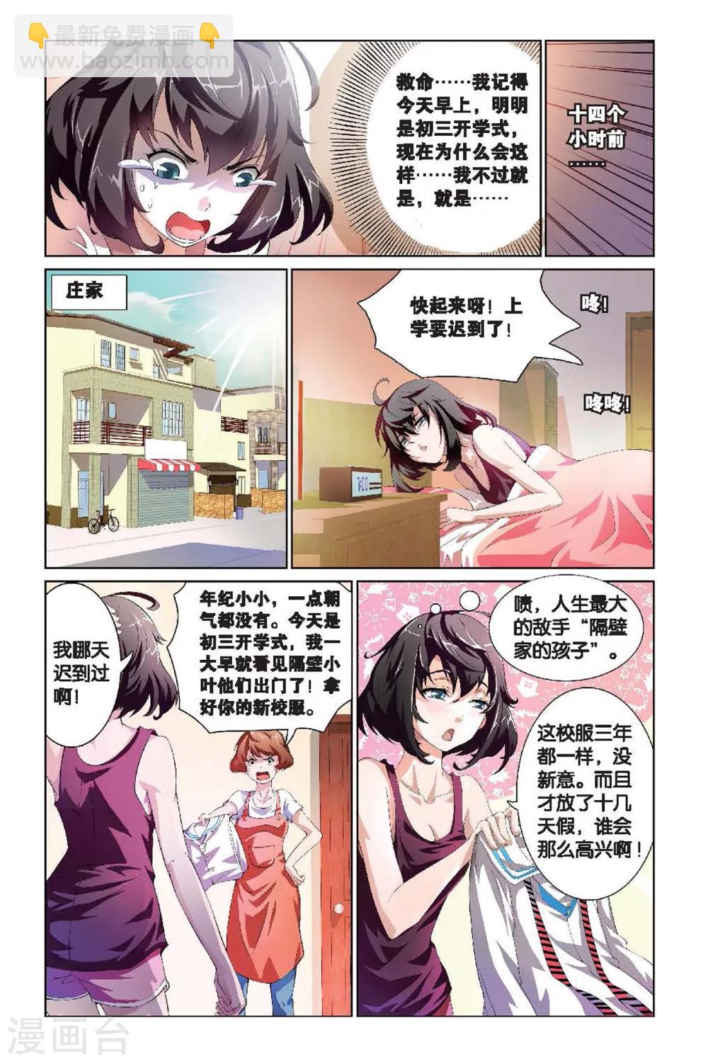 第1话 庄晓晴-第1话