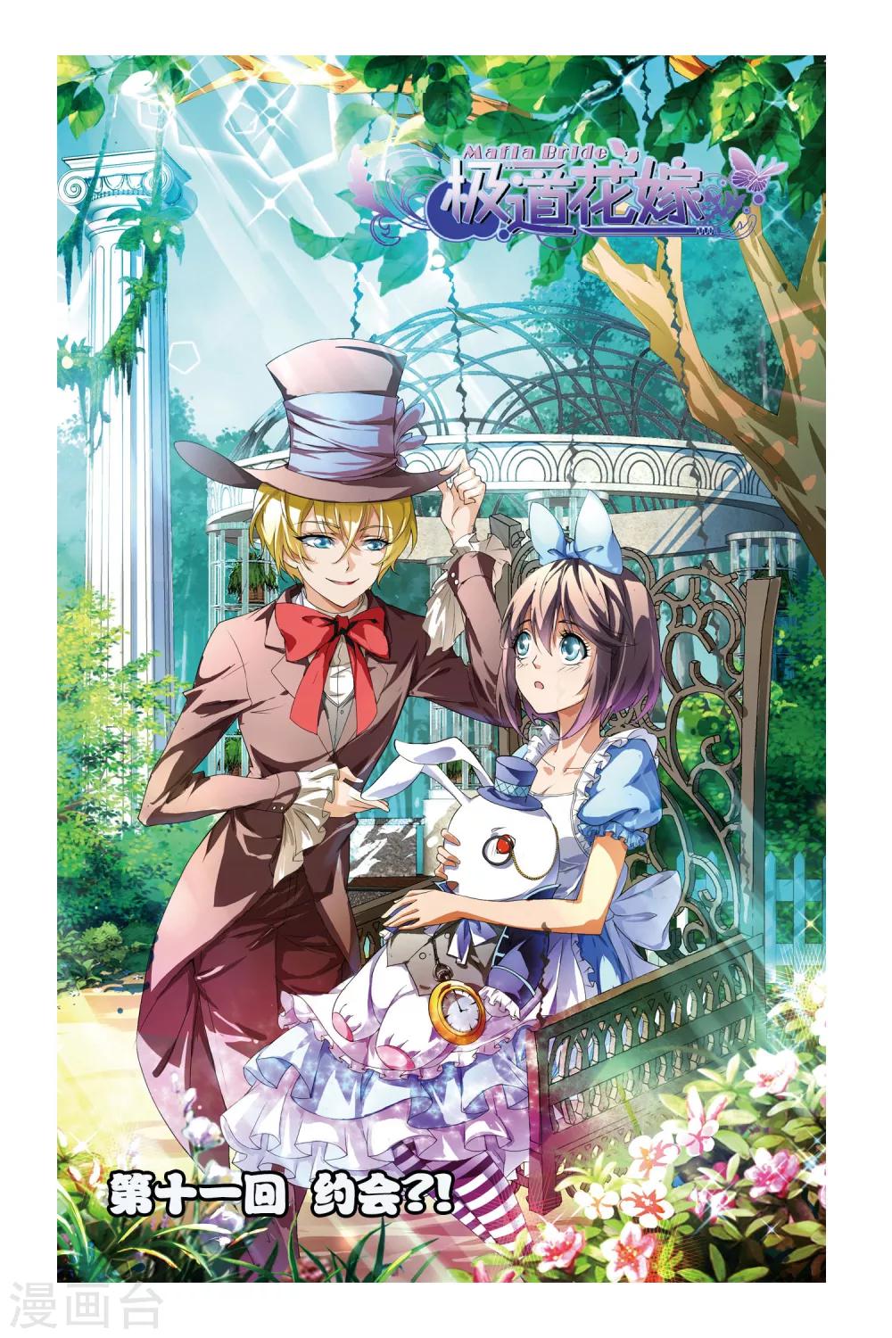 第11话  约会-第11话