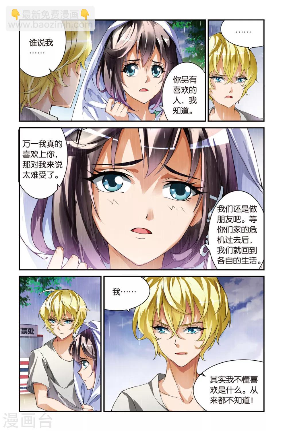 第11话  约会-第11话