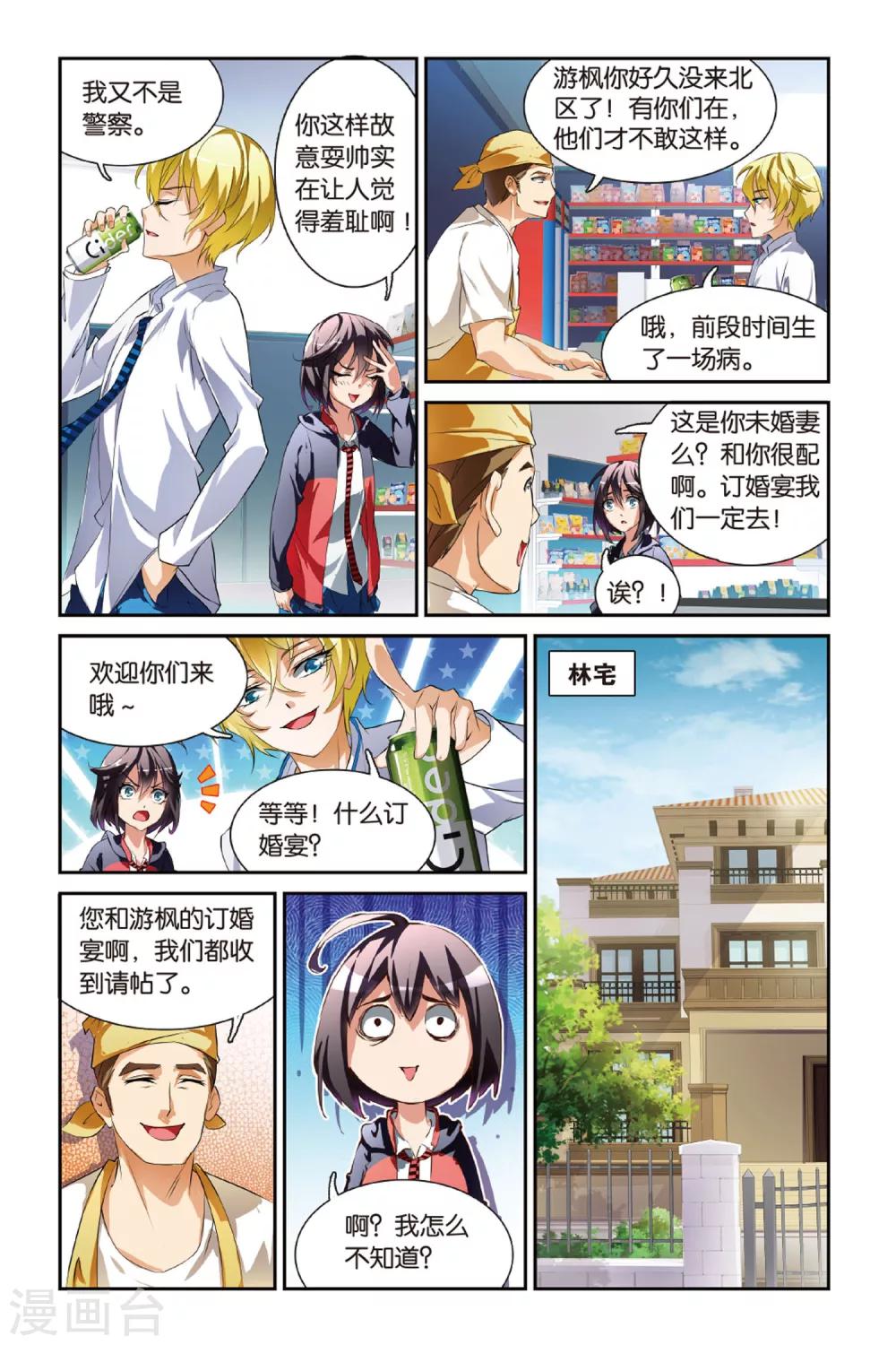 第11话  约会-第11话