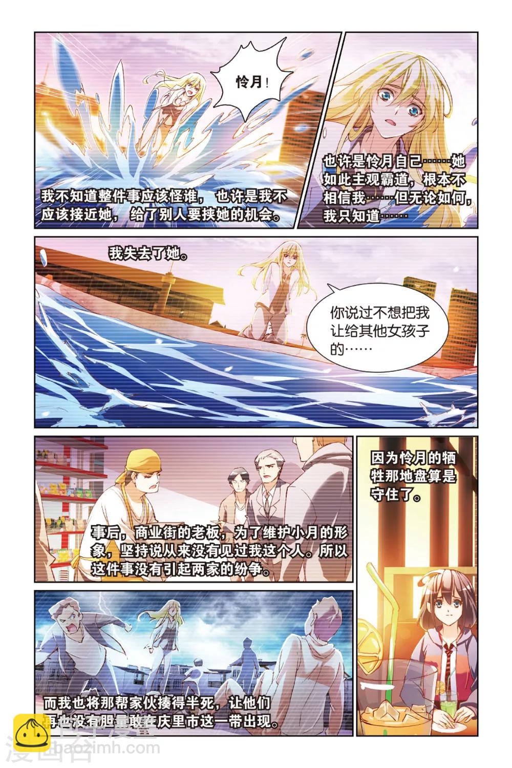 第19话 我不想把你让给其他人-第19话