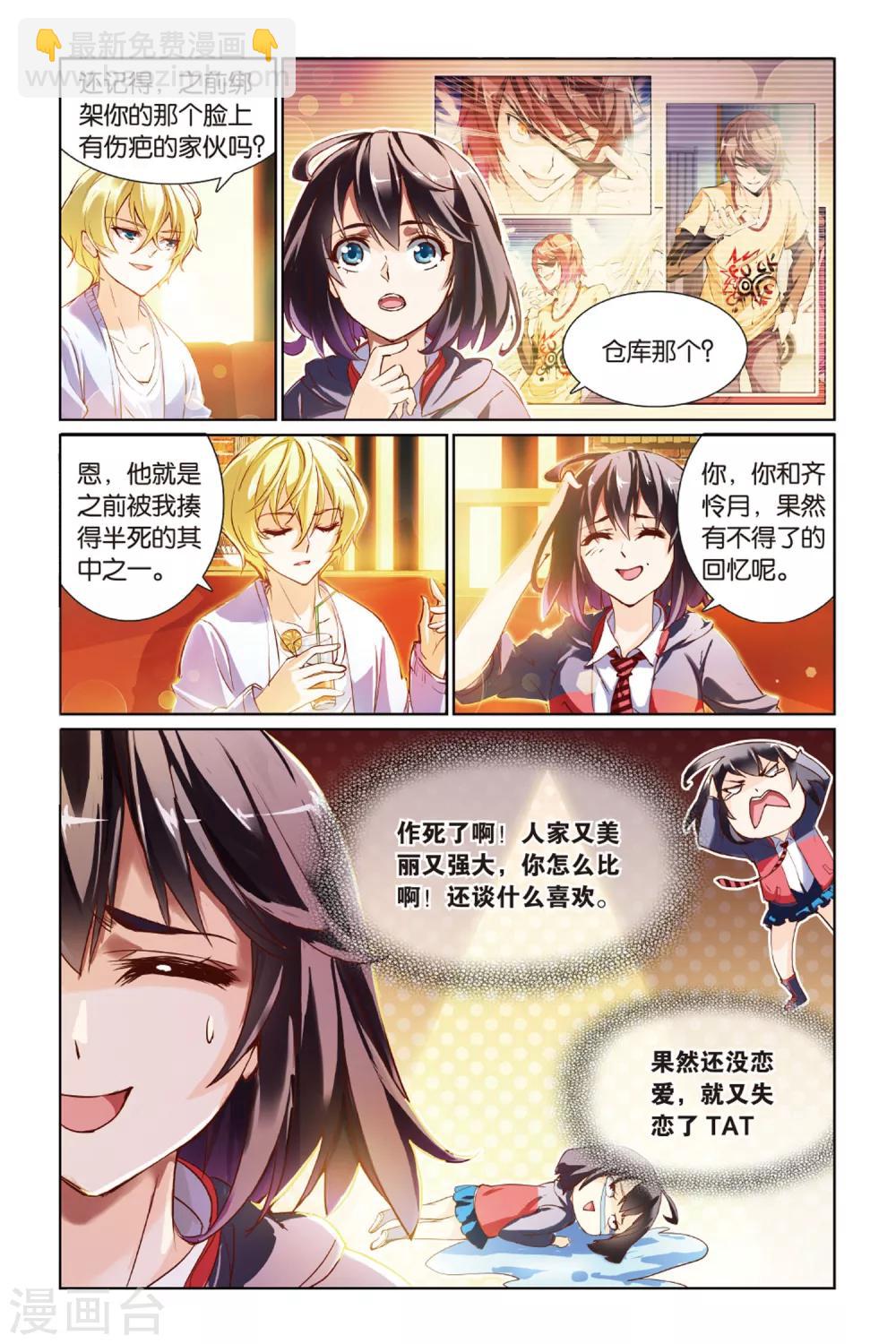 第19话 我不想把你让给其他人-第19话