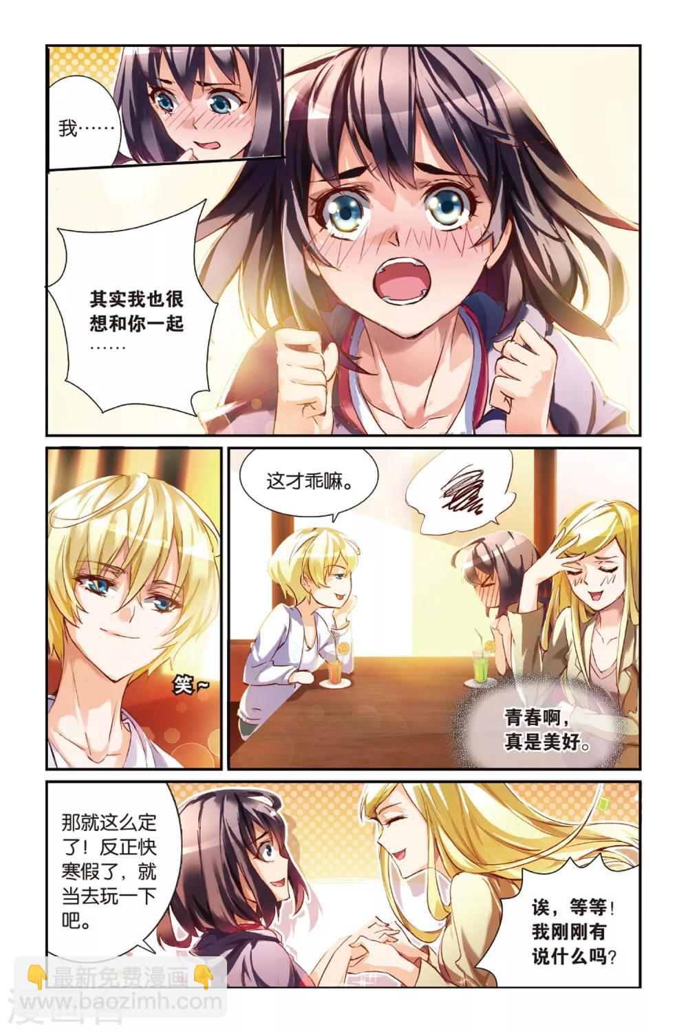 第19话 我不想把你让给其他人-第19话