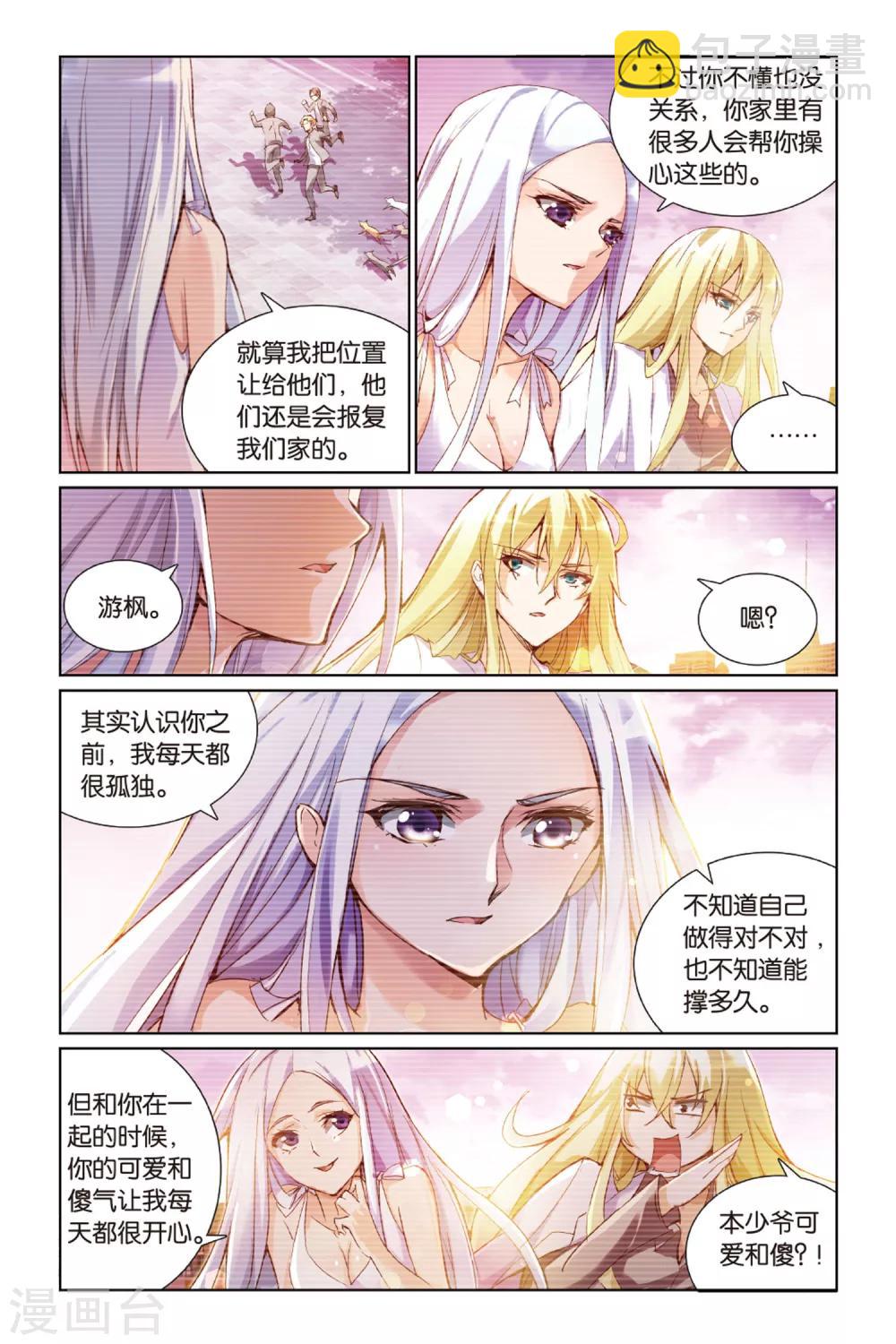 第19话 我不想把你让给其他人-第19话