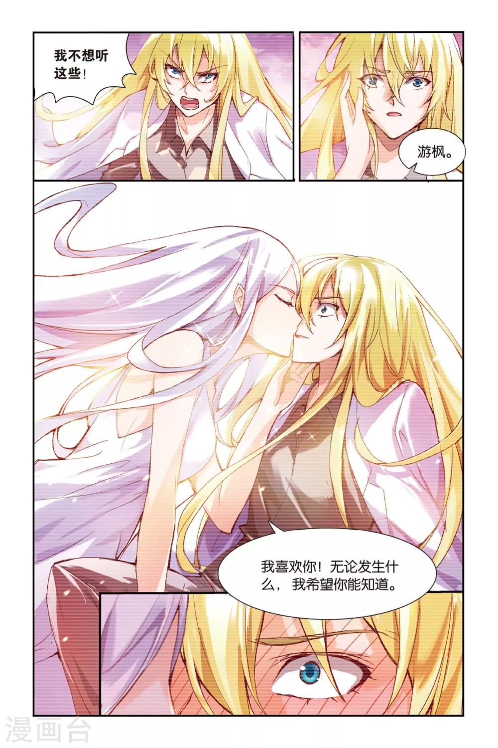 第19话 我不想把你让给其他人-第19话