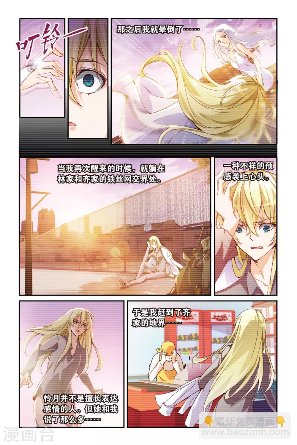 第19话 我不想把你让给其他人-第19话