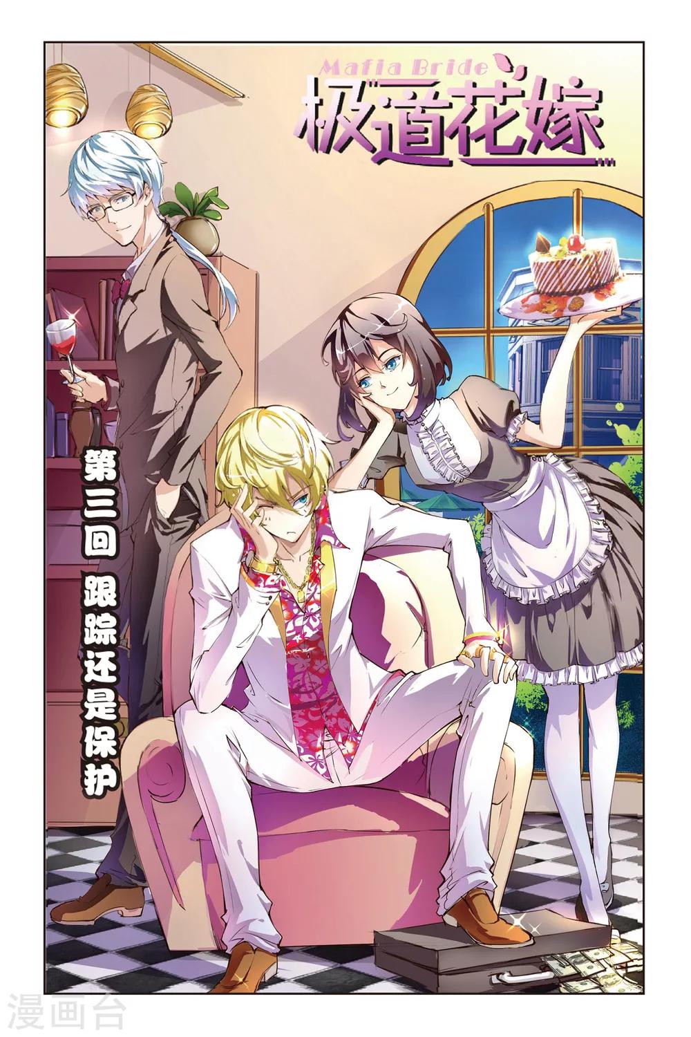 第3话 跟踪还是保护-第3话