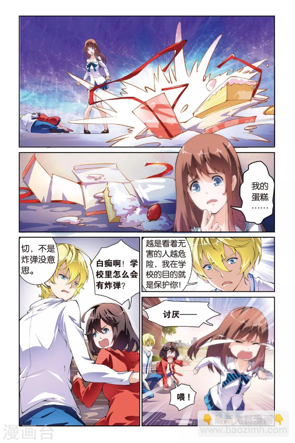 第3话 跟踪还是保护-第3话