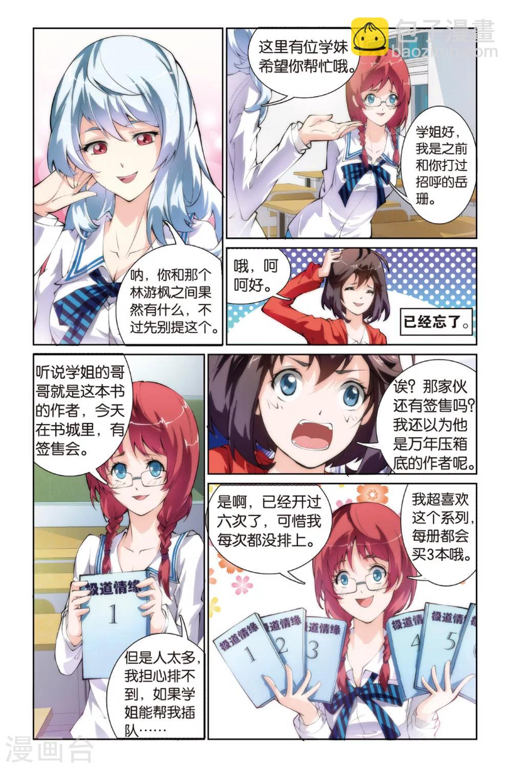 第3话 跟踪还是保护-第3话