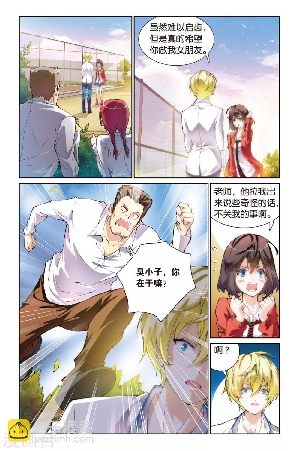 第3话 跟踪还是保护-第3话