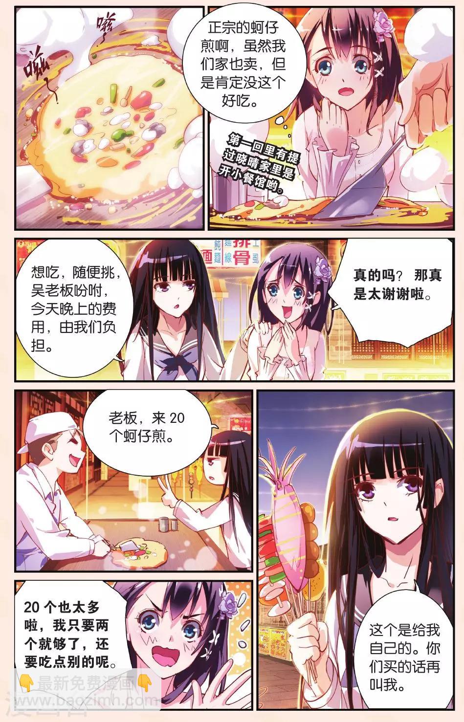 第21话 逛夜市小吃街啦！-第21话