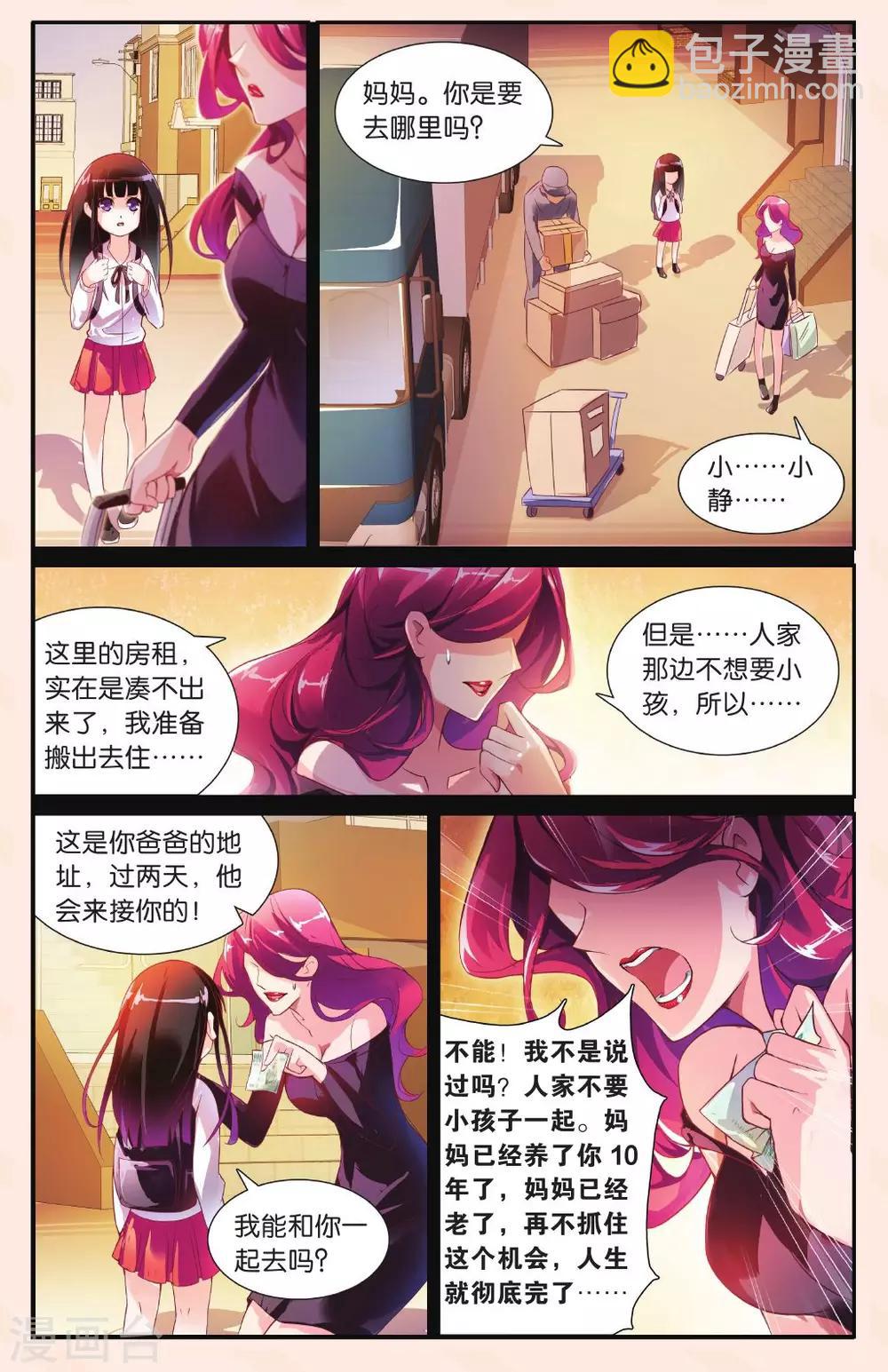 第23话 为什么要生下我？-第23话