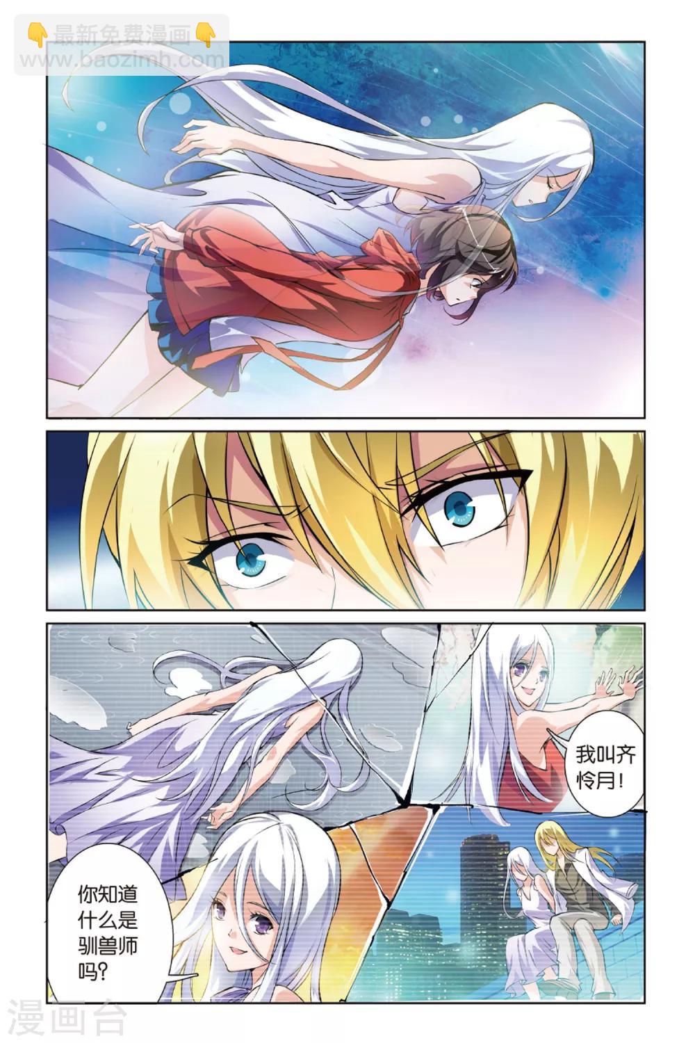 第5话 齐怜月-第5话