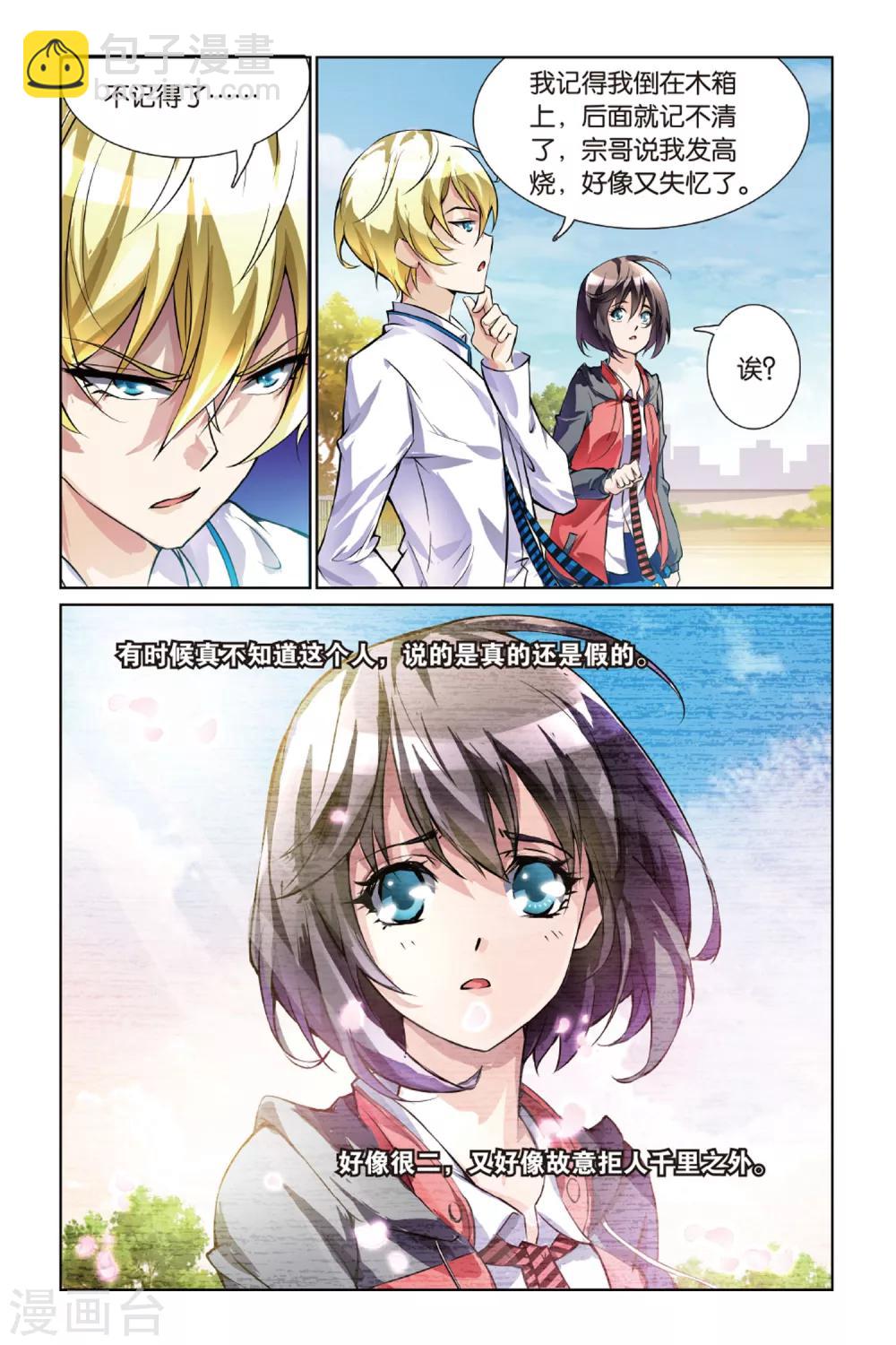 第7话 又一个传说-第7话