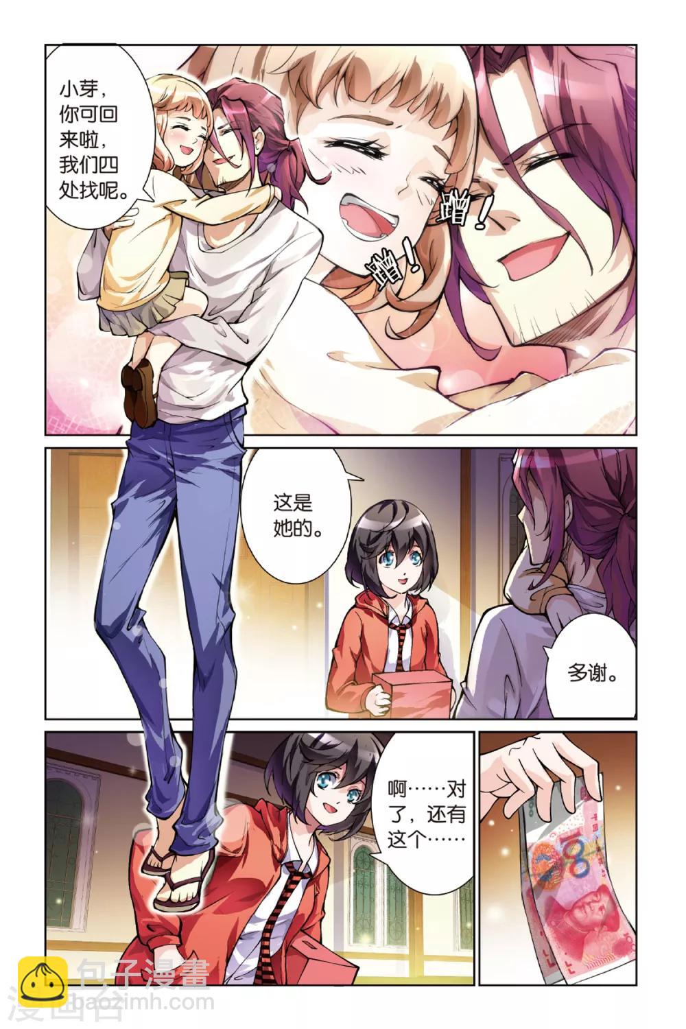 第7话 又一个传说-第7话