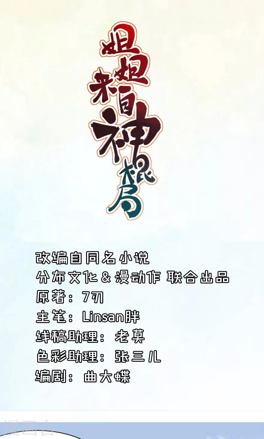 姐姐来自神棍局 - 第1话 让林志玲出来和我说话 - 1