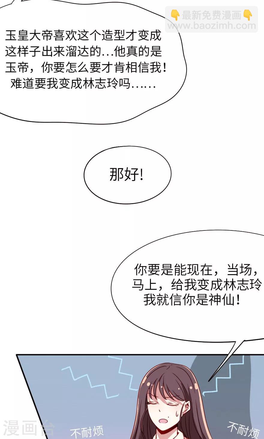 第1话 让林志玲出来和我说话-第1话