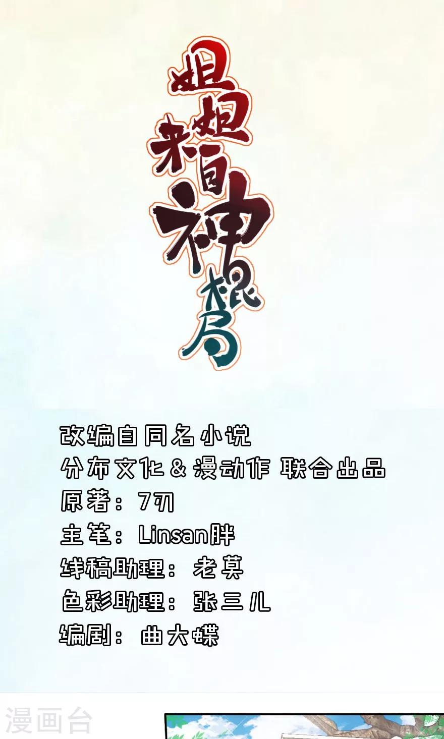 第13话 我后悔了，我不想害人-第13话