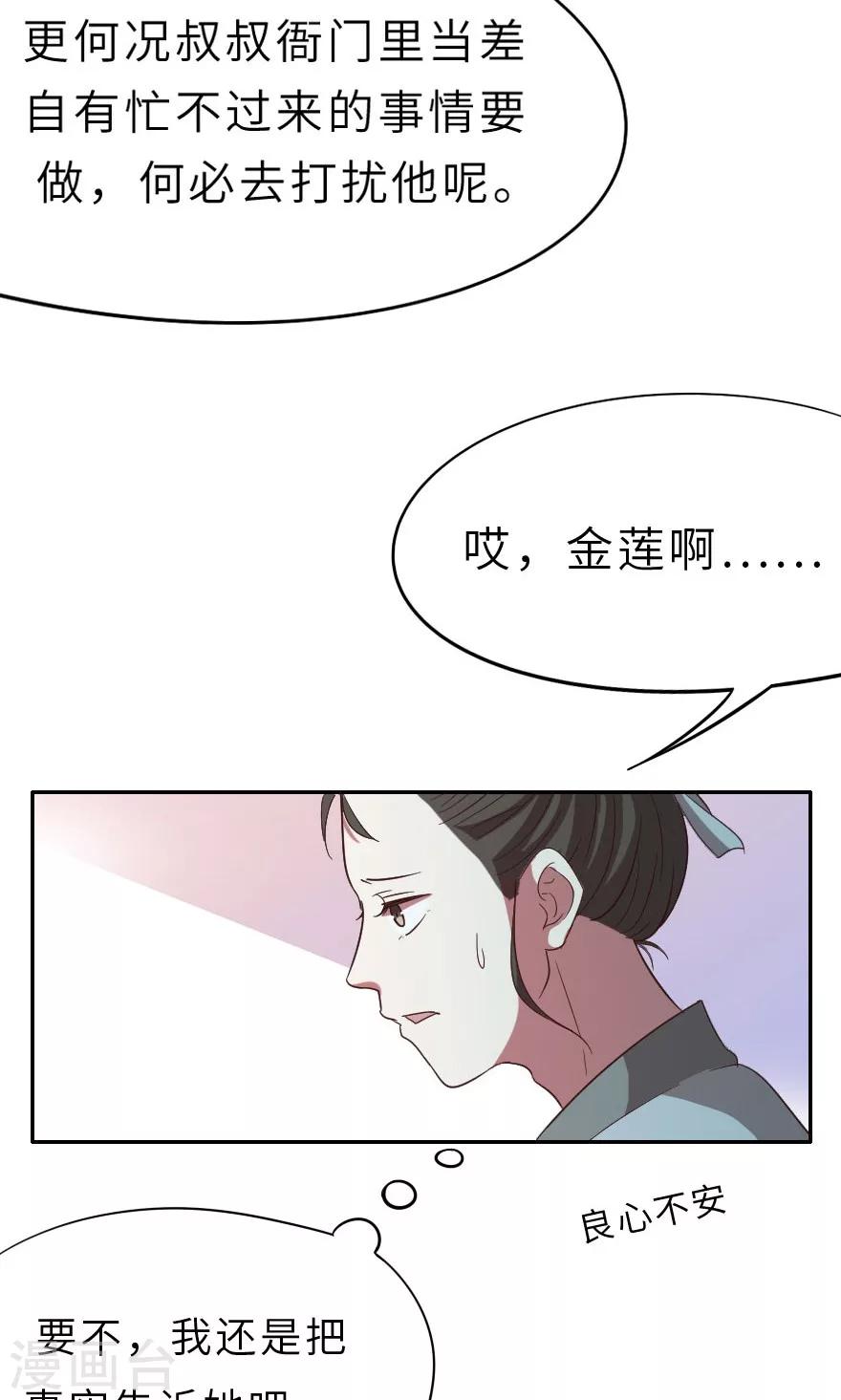 第13话 我后悔了，我不想害人-第13话