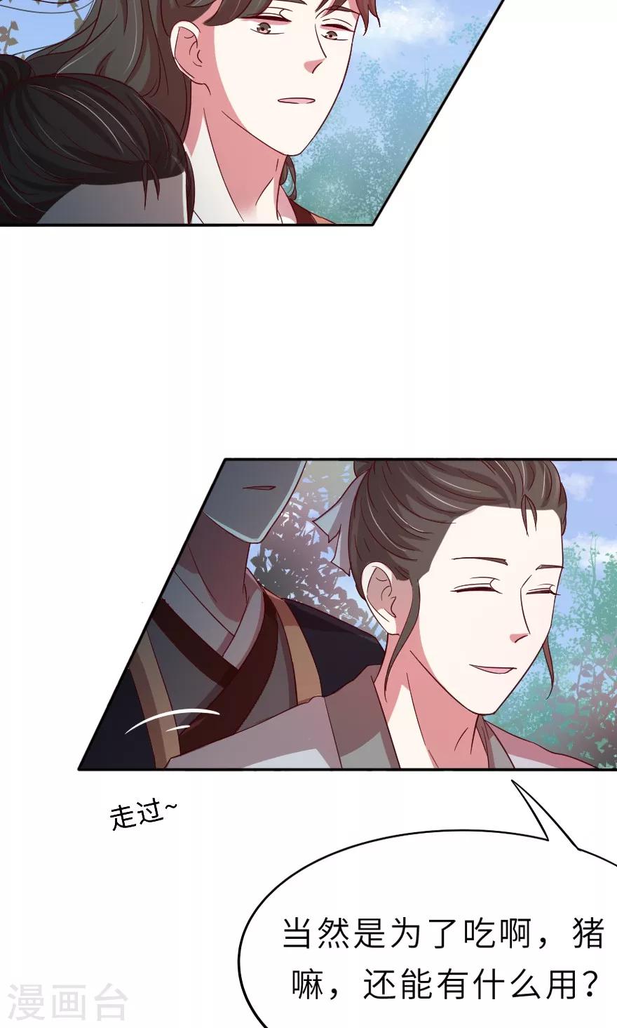 第19话 你好自为之-第19话