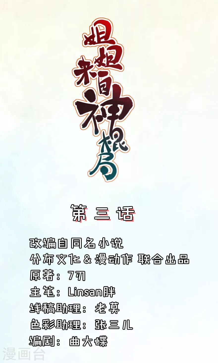 第3话 武大郎也会小鹿乱撞-第3话