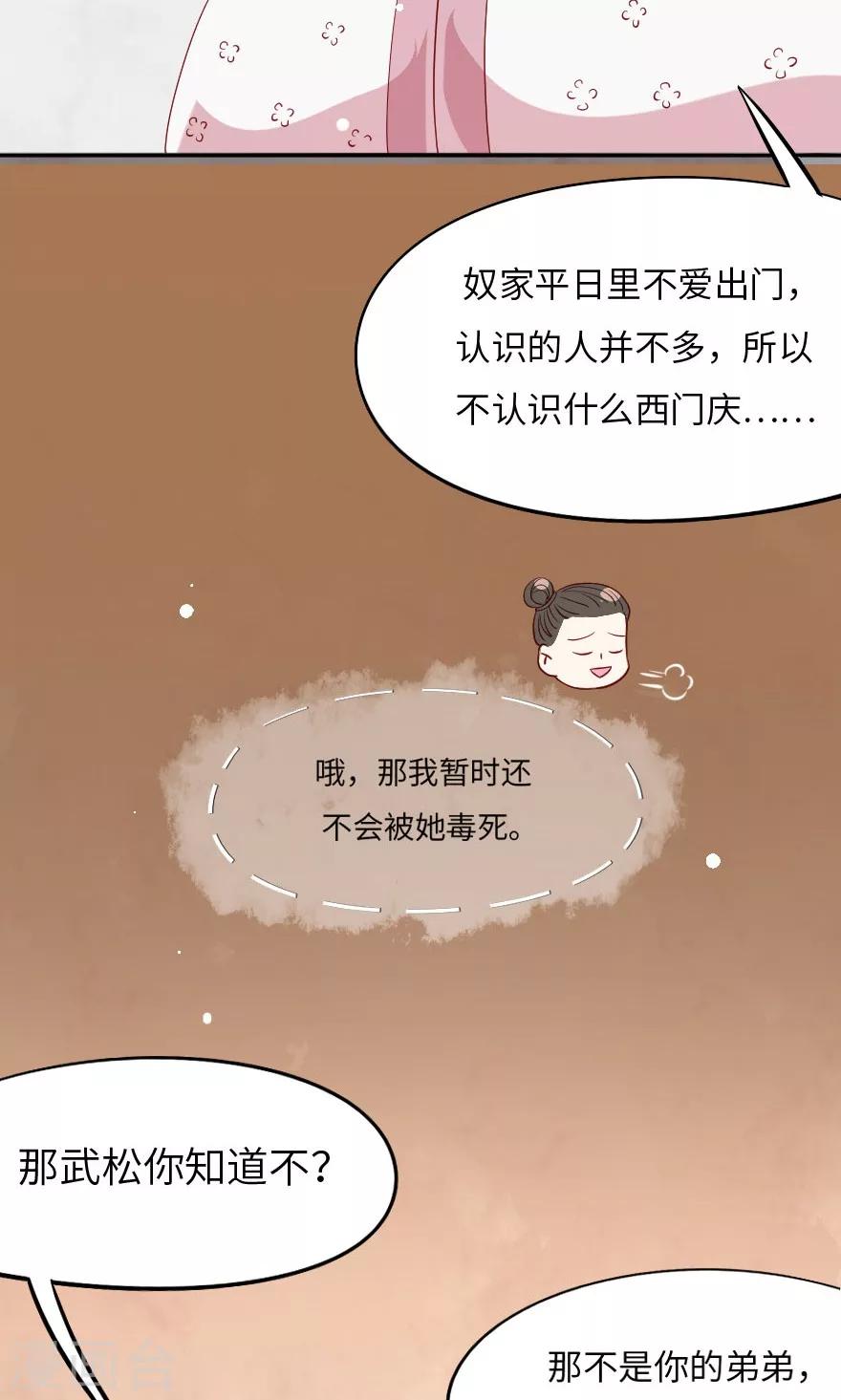 第3话 武大郎也会小鹿乱撞-第3话