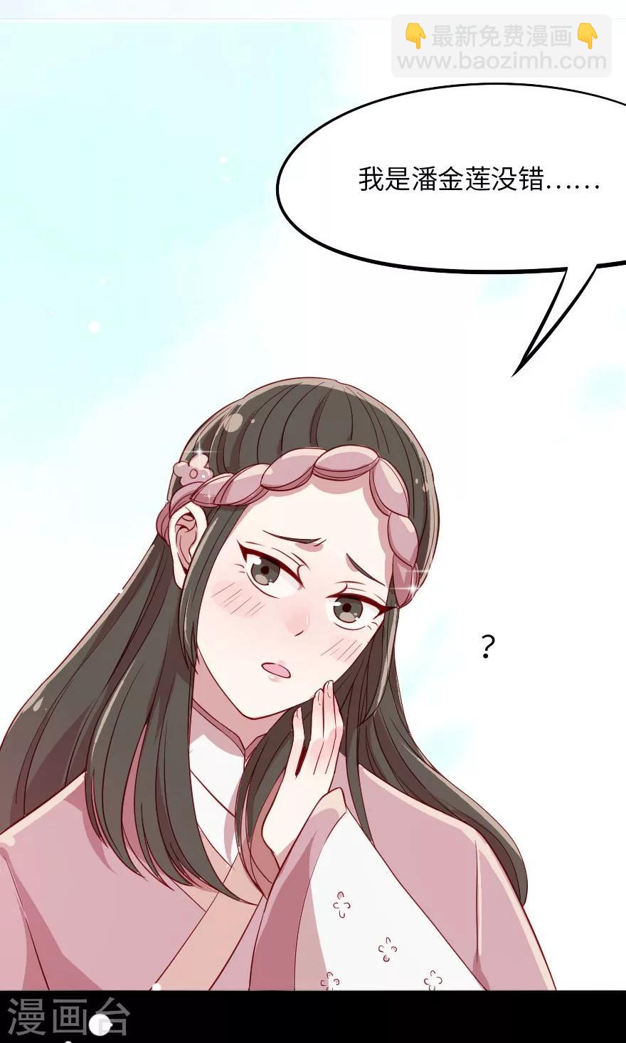 第3话 武大郎也会小鹿乱撞-第3话