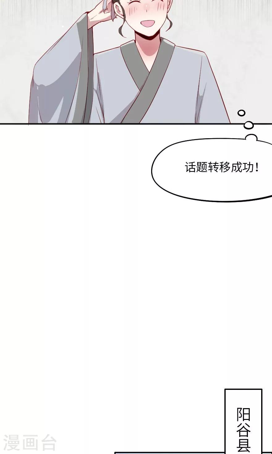 第3话 武大郎也会小鹿乱撞-第3话