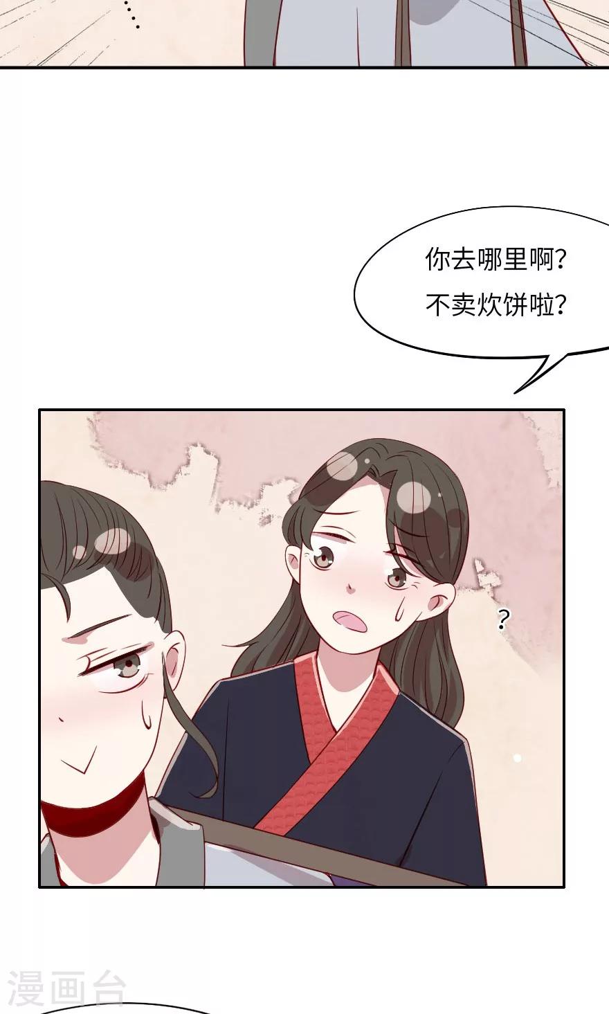 第3话 武大郎也会小鹿乱撞-第3话