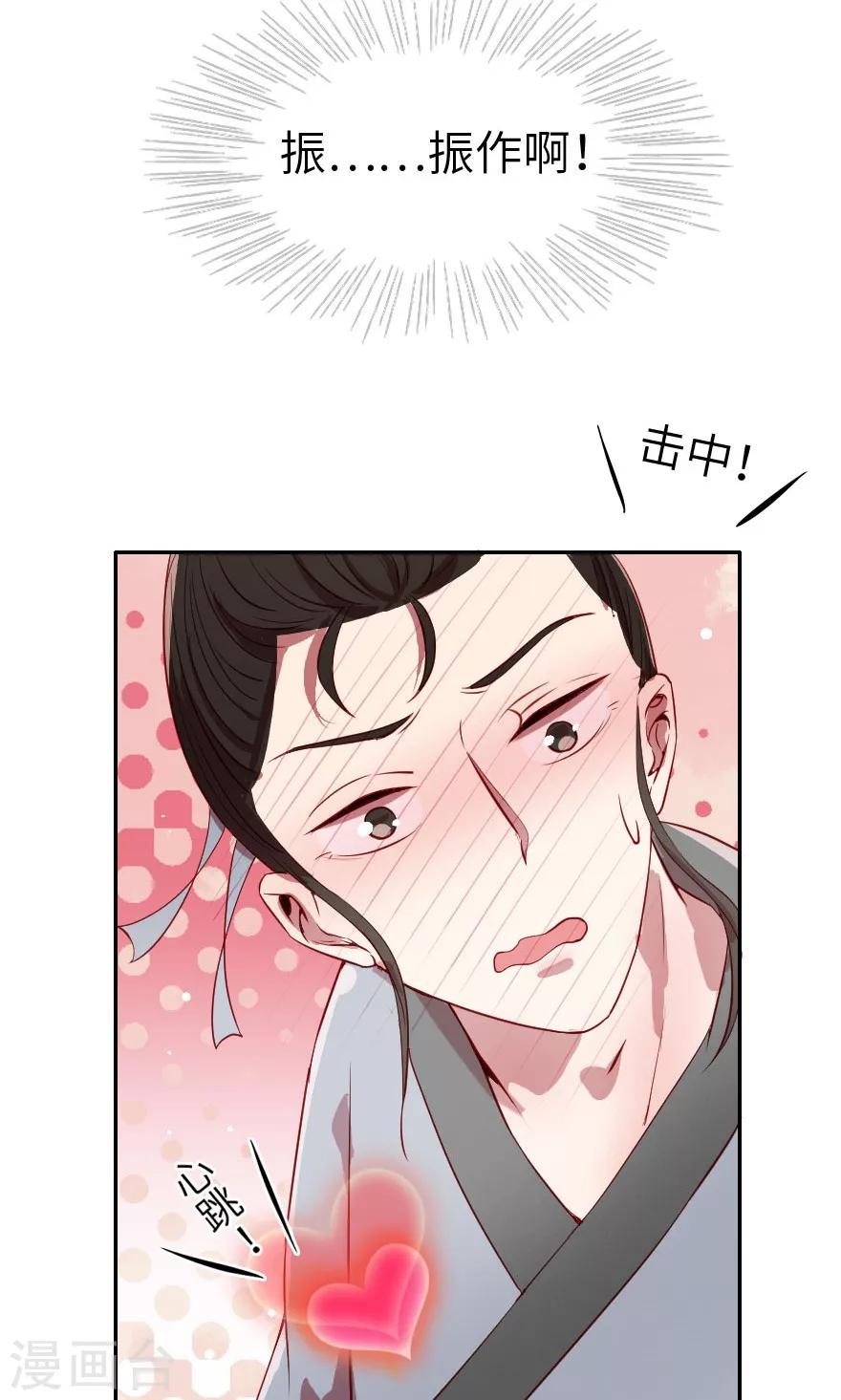 第3话 武大郎也会小鹿乱撞-第3话