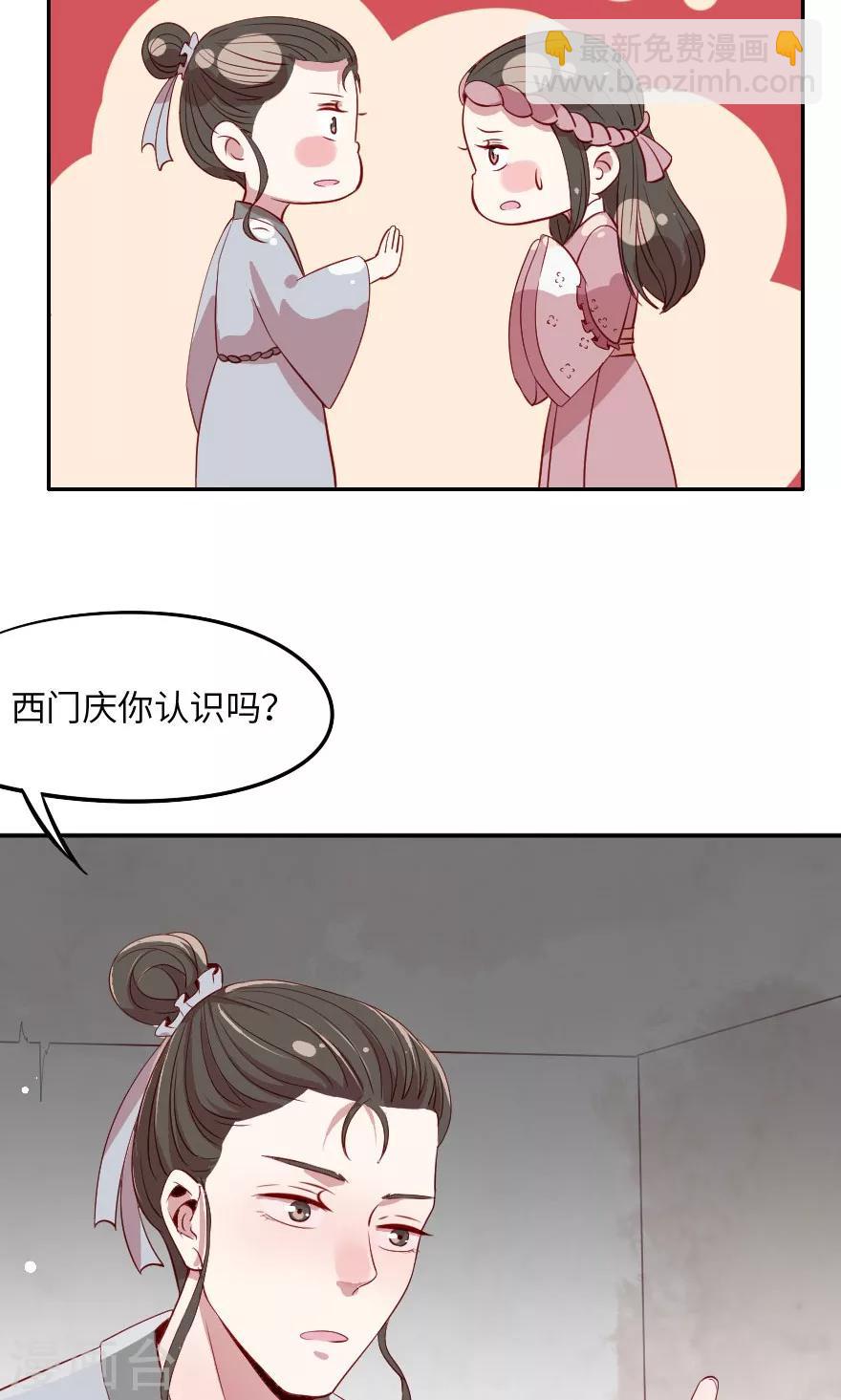 第3话 武大郎也会小鹿乱撞-第3话