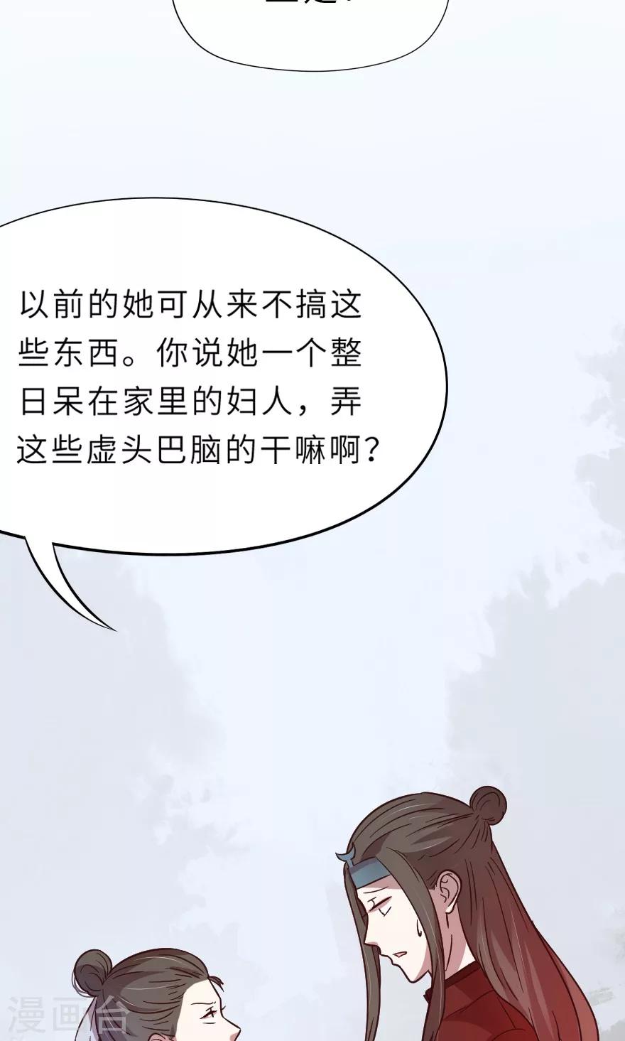 第21话 一定有问题-第21话