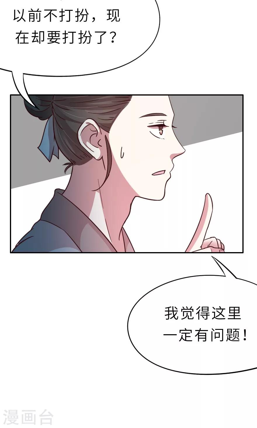 第21话 一定有问题-第21话