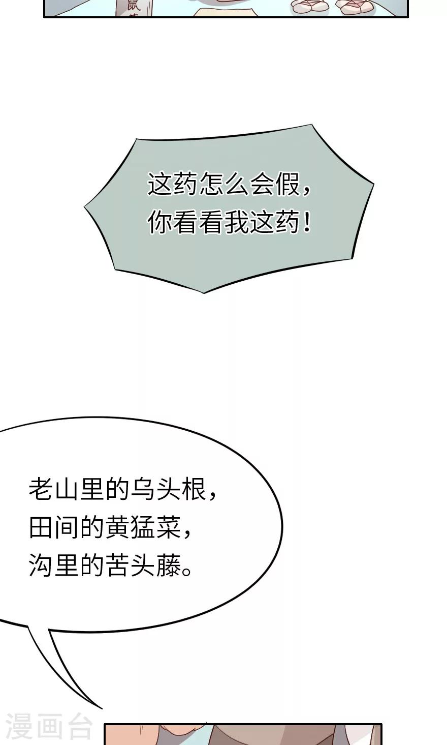 第25话 这药有毒-第25话