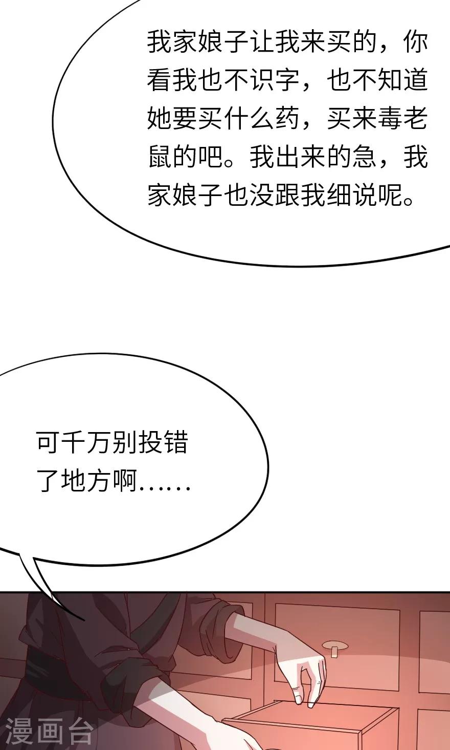 第25话 这药有毒-第25话