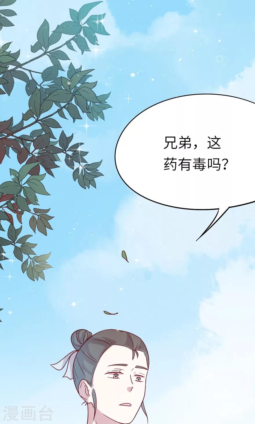 第25话 这药有毒-第25话