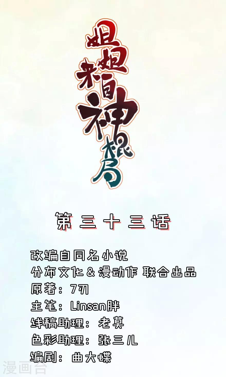 第33话 不是你还有谁？-第33话