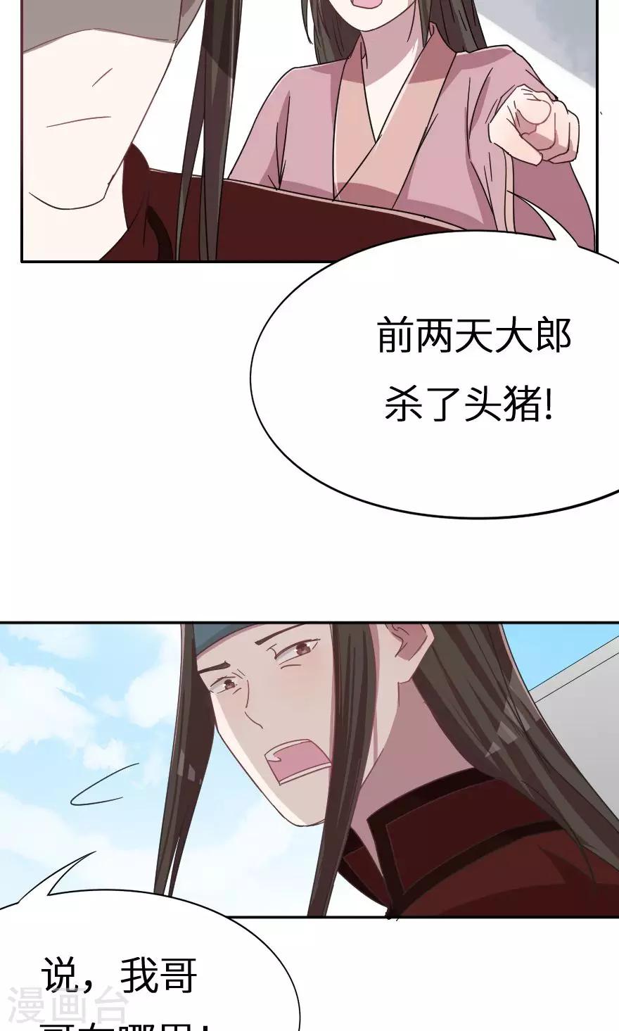 第33话 不是你还有谁？-第33话