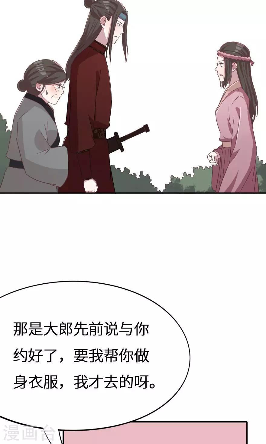 第33话 不是你还有谁？-第33话