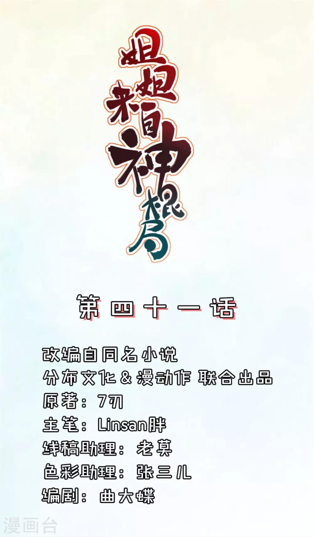 姐姐來自神棍局 - 第41話 前世的相遇 - 1