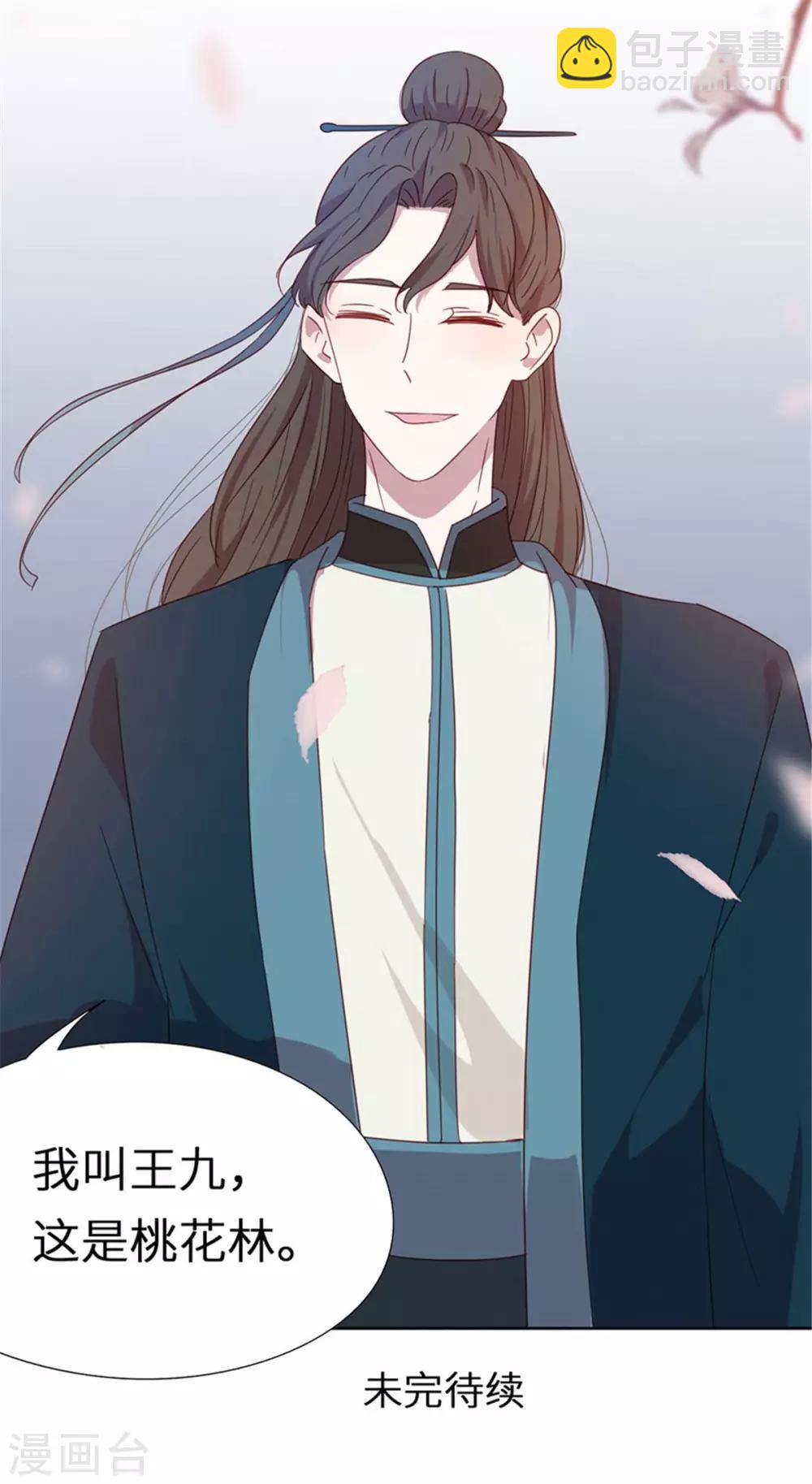 第41话 前世的相遇-第41话