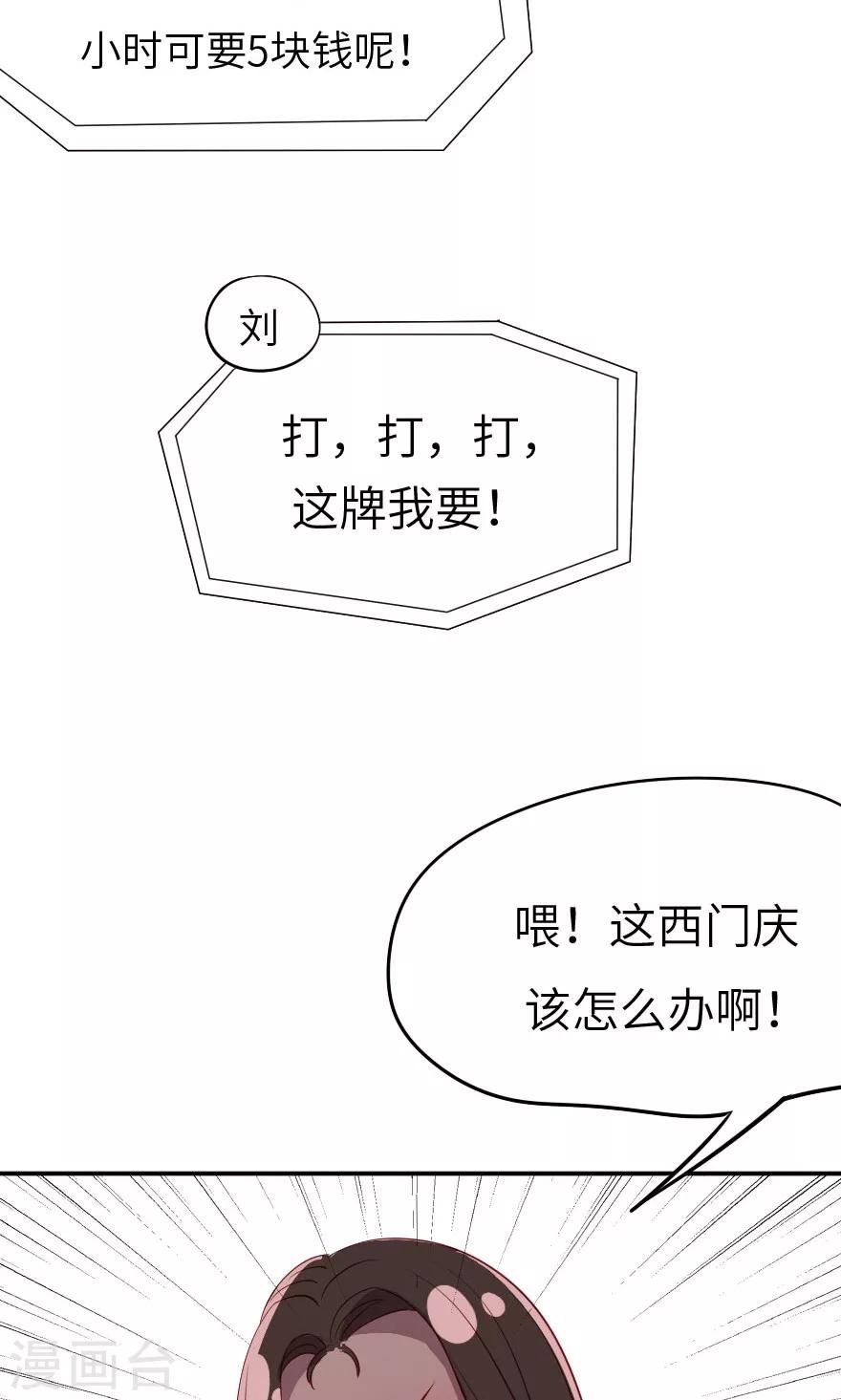 第7话 没有西门庆就创造西门庆-第7话