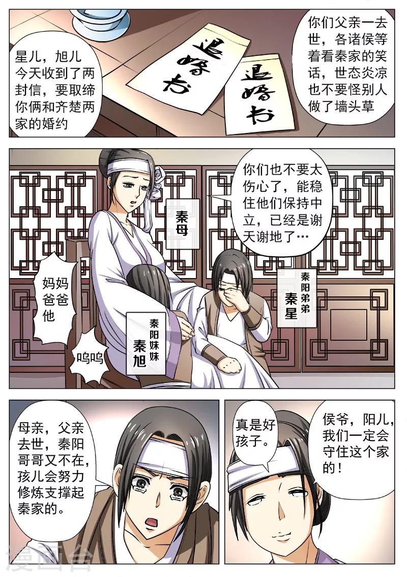 第1话 奇耻大辱-第1话