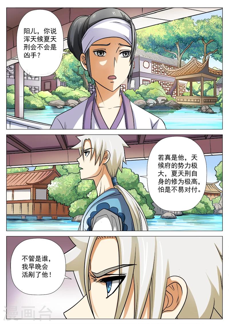 第11话 真凶难寻-第11话