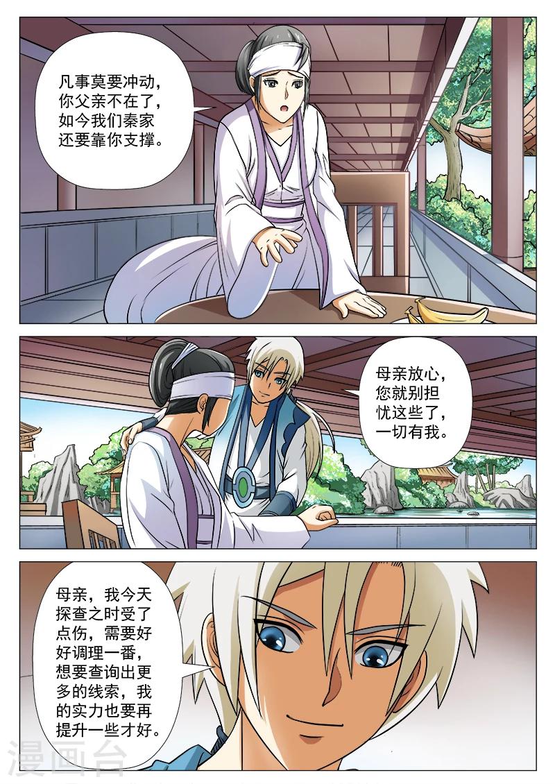 第11话 真凶难寻-第11话